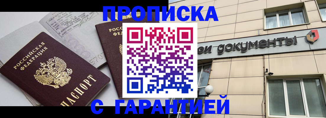 прописка законно в Очёре